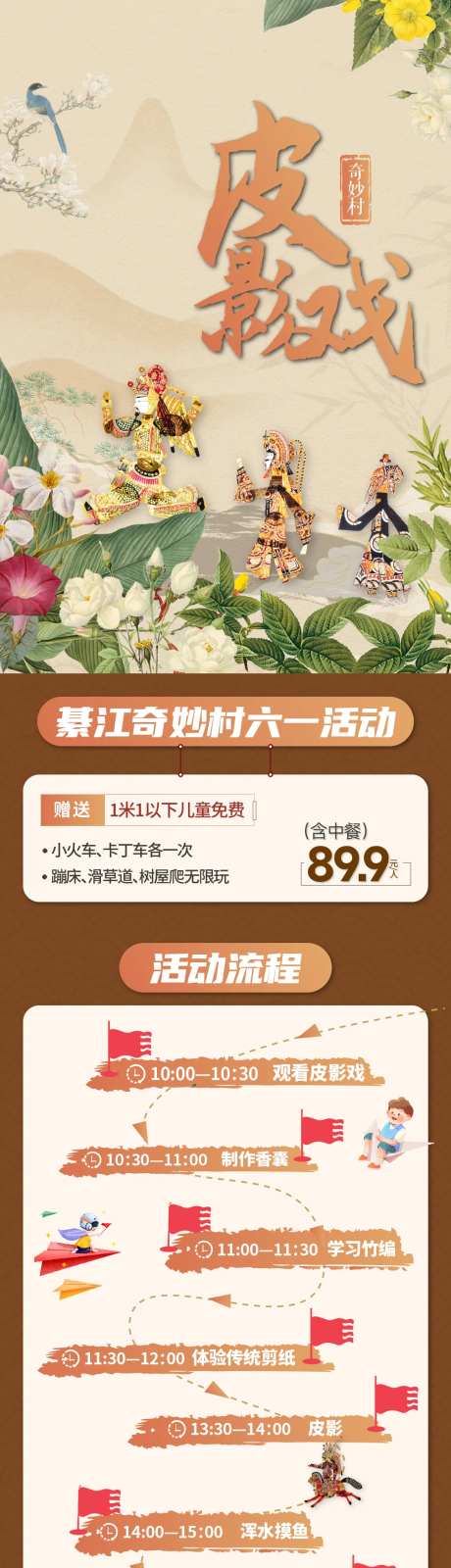 皮影戏海报-采灵感-https://www.cailinggan.com/