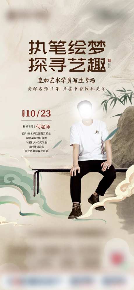 人物海报-采灵感-https://www.cailinggan.com/