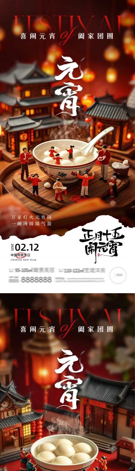 元宵喜庆微观摄影意境海报-采灵感-https://www.cailinggan.com/