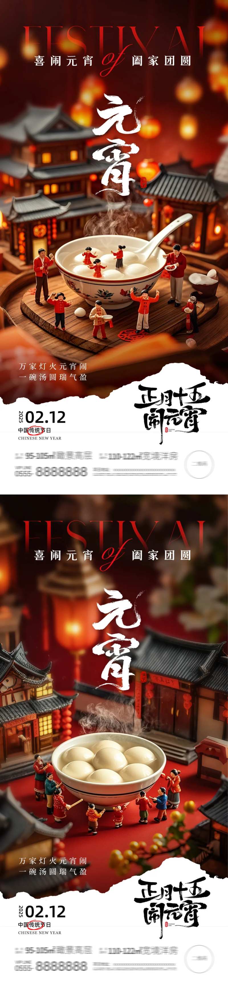 元宵喜庆微观摄影意境海报-采灵感-cailinggan.com