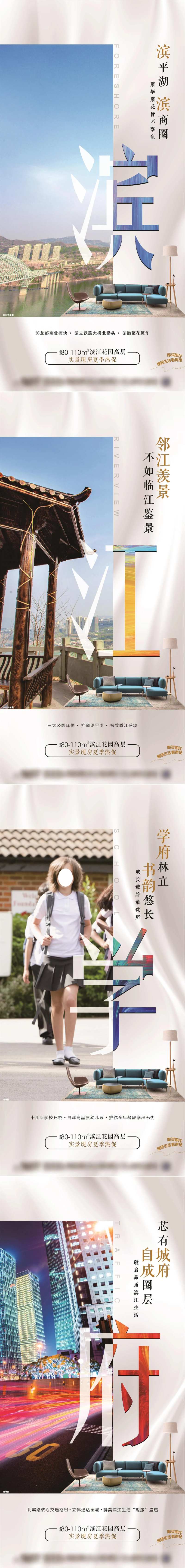 地产临江价值点海报-采灵感-cailinggan.com