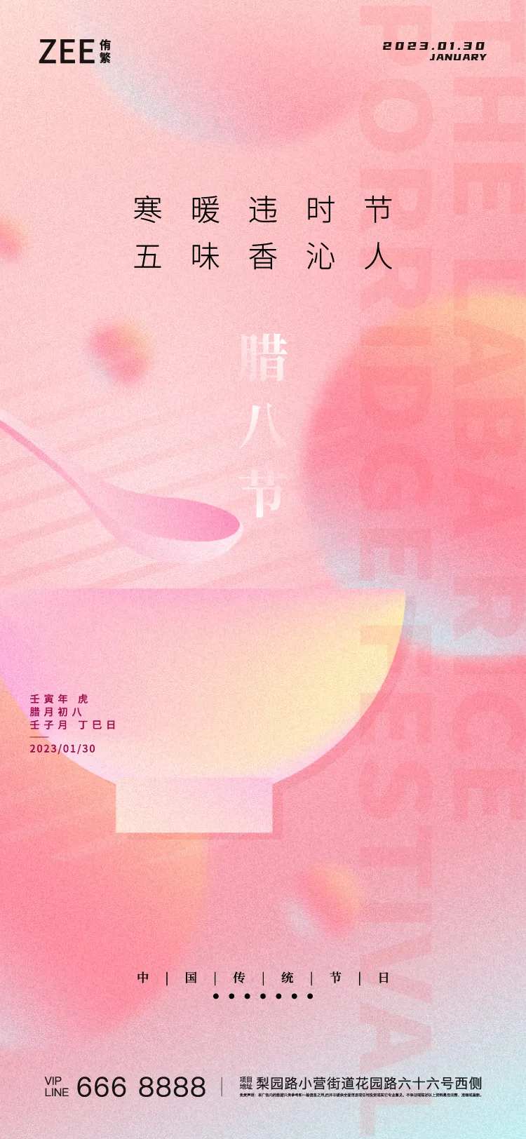 腊八海报-采灵感-cailinggan.com