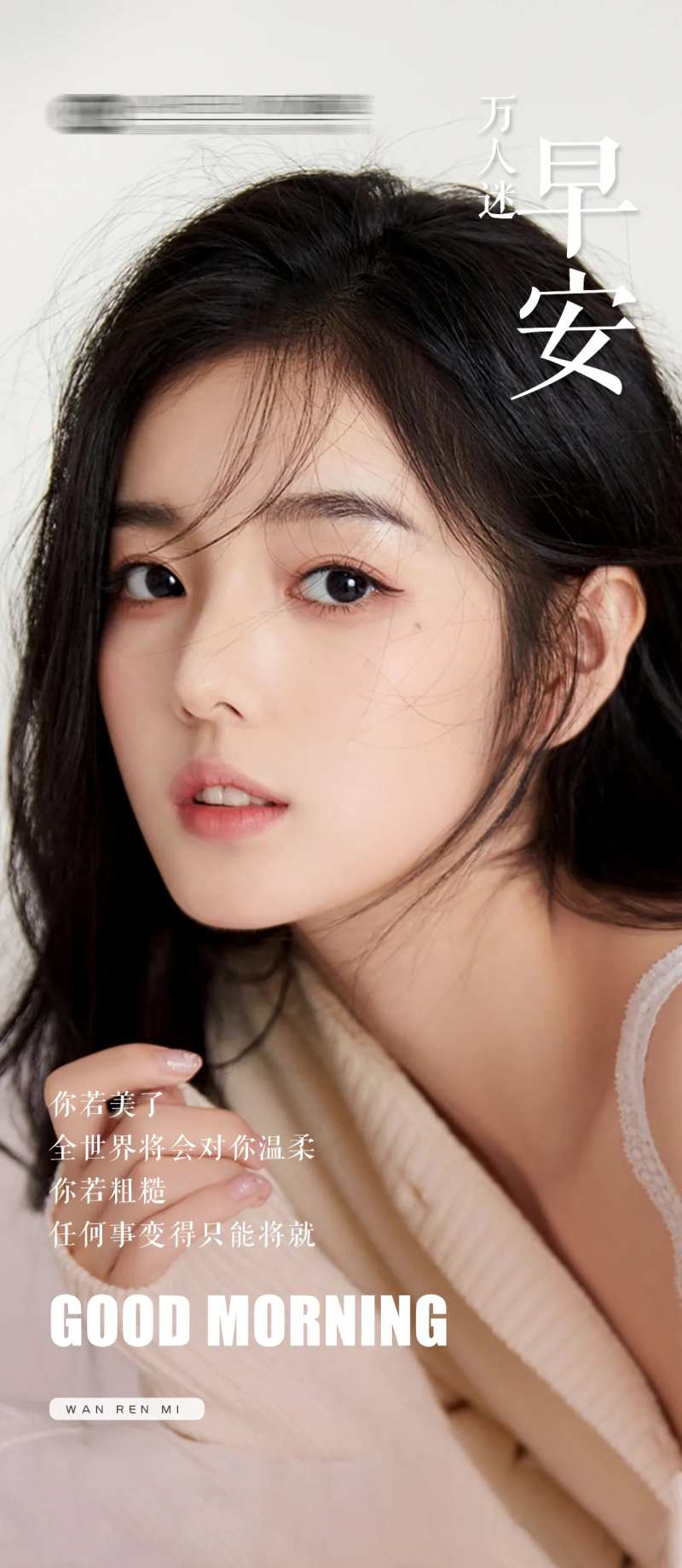 医美整形早安分享海报-采灵感-cailinggan.com
