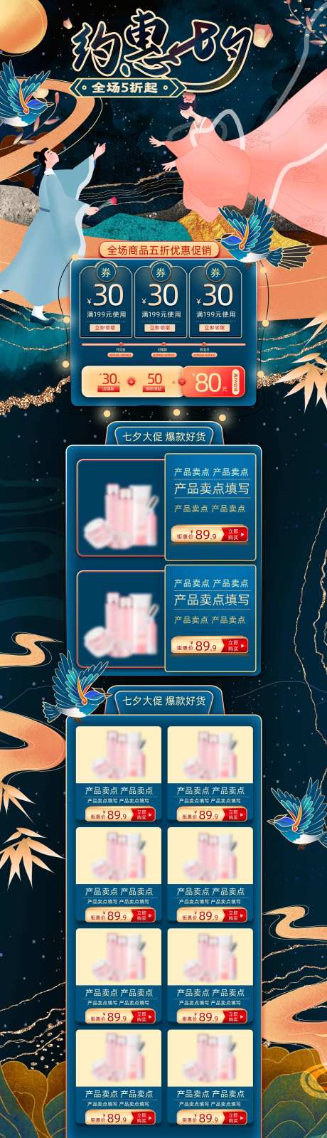 浪漫七夕手绘水墨鎏金风格电商淘宝首页-采灵感-https://www.cailinggan.com/