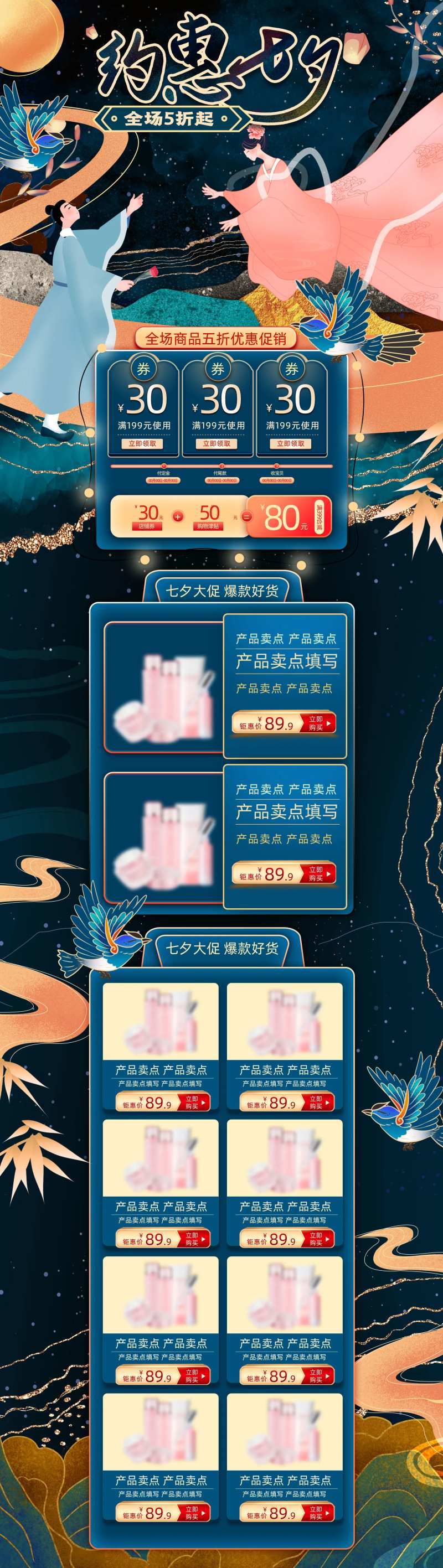 浪漫七夕手绘水墨鎏金风格电商淘宝首页-采灵感-cailinggan.com
