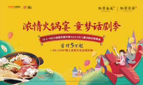儿童话剧火锅活动主画面-采灵感-https://www.cailinggan.com/