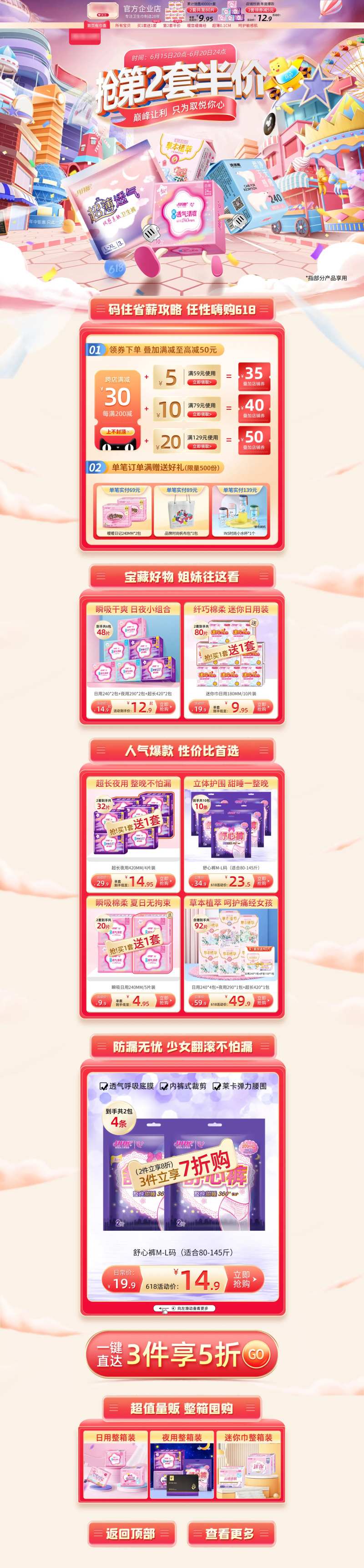 淘宝电商618狂欢日卫生巾专题页首页-采灵感-cailinggan.com