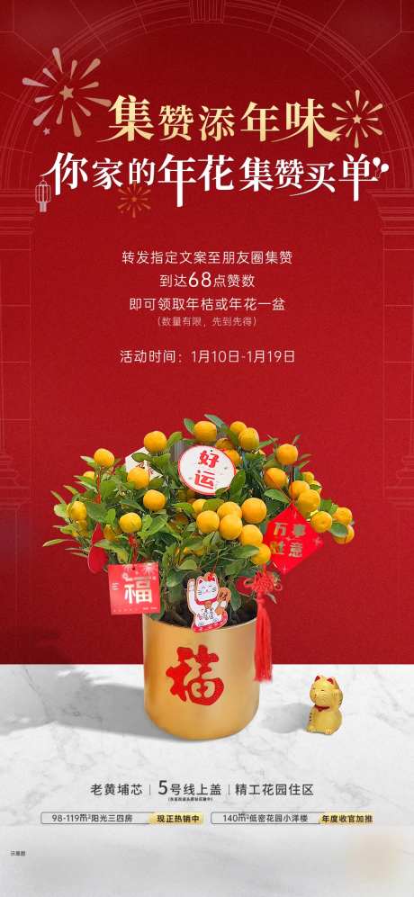 房地产集赞活动海报-采灵感-https://www.cailinggan.com/