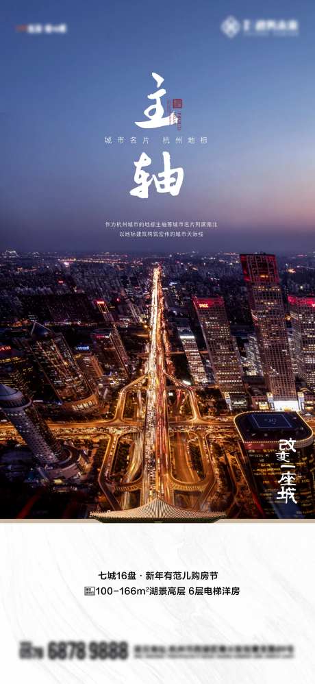 城市主轴海报-采灵感-https://www.cailinggan.com/