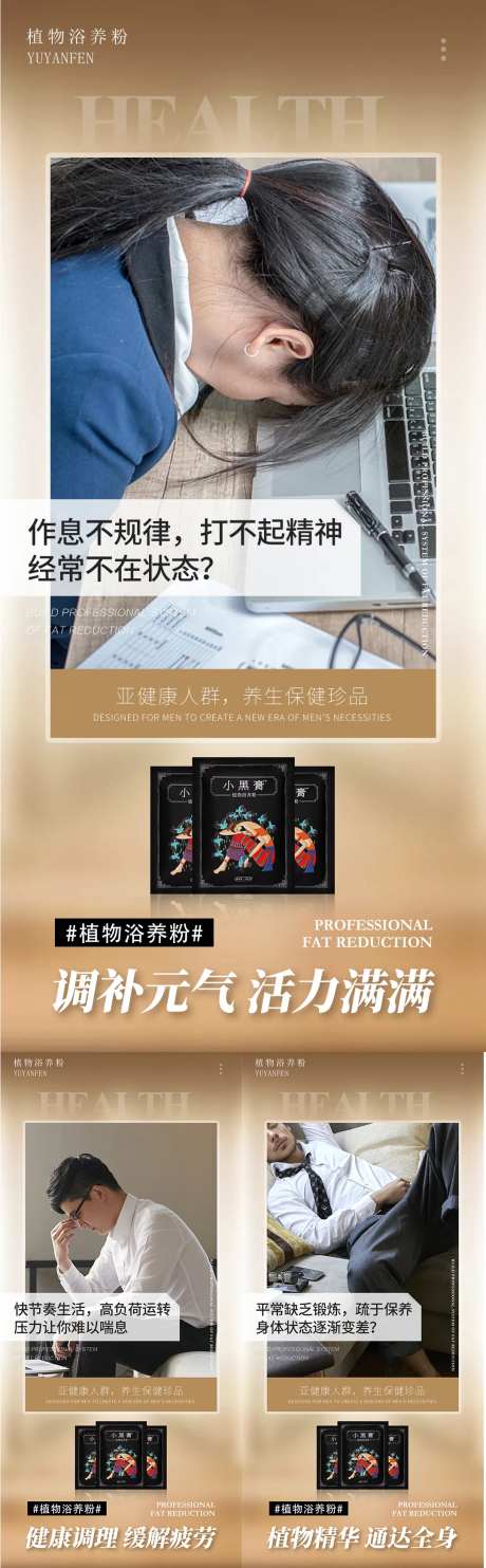 足浴养生泡脚产品系列海报-采灵感-https://www.cailinggan.com/