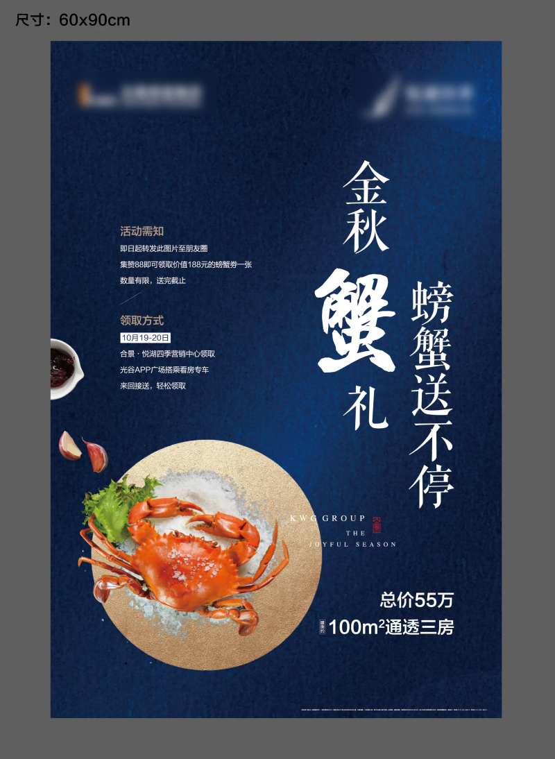 地产送螃蟹暖场活动海报-采灵感-cailinggan.com