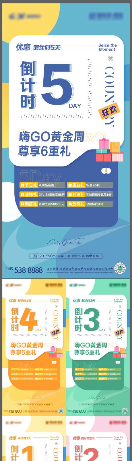 嗨购倒计时系列海报-采灵感-https://www.cailinggan.com/