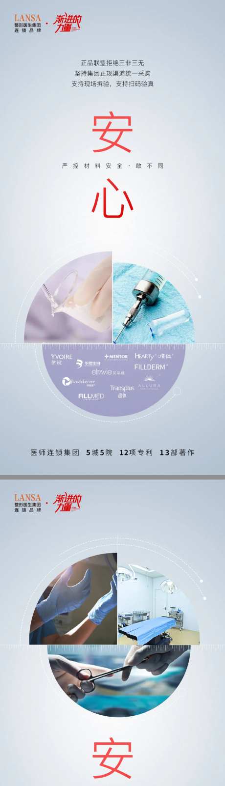 医美品牌理念宣传海报-采灵感-https://www.cailinggan.com/
