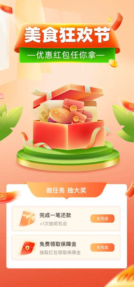 美食狂欢节那优惠红包-采灵感-https://www.cailinggan.com/