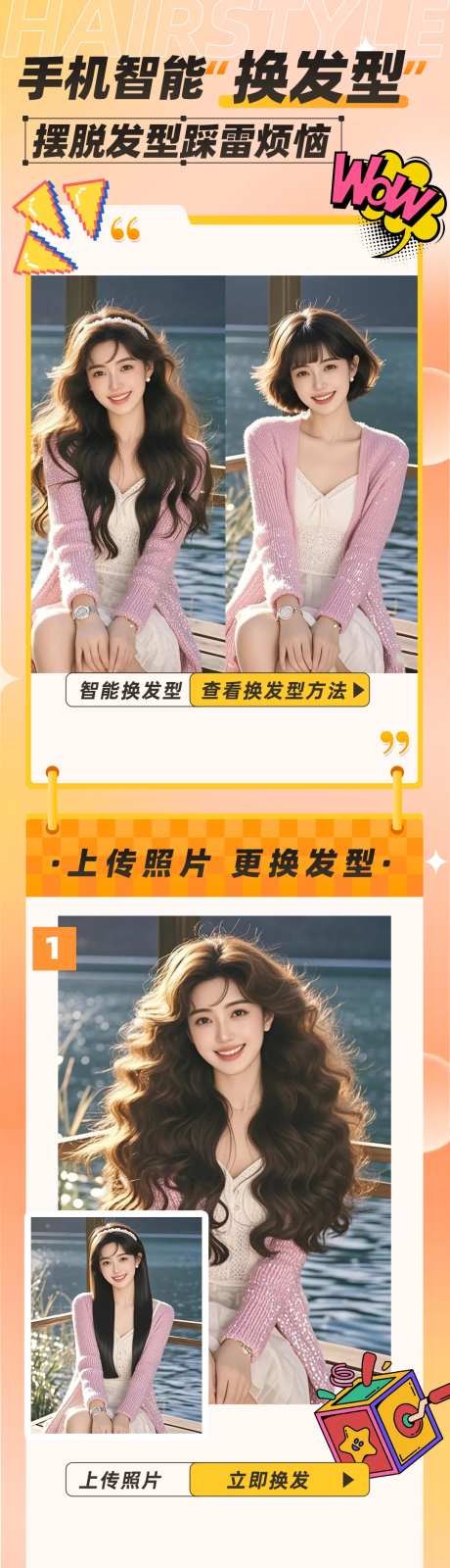 美业换发型专题设计-采灵感-https://www.cailinggan.com/