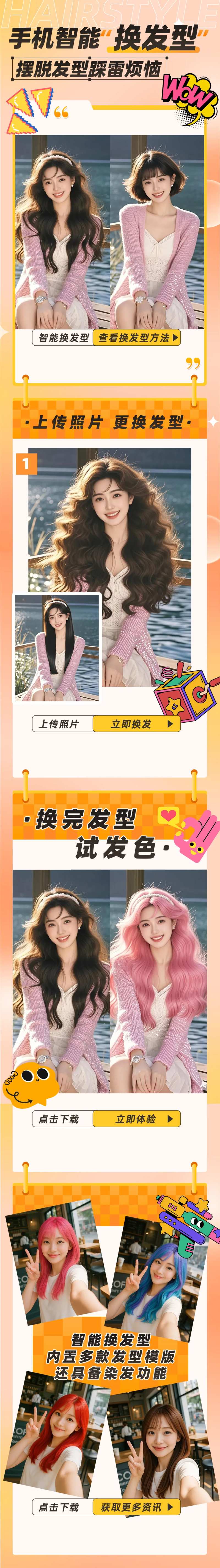 美业换发型专题设计-采灵感-cailinggan.com