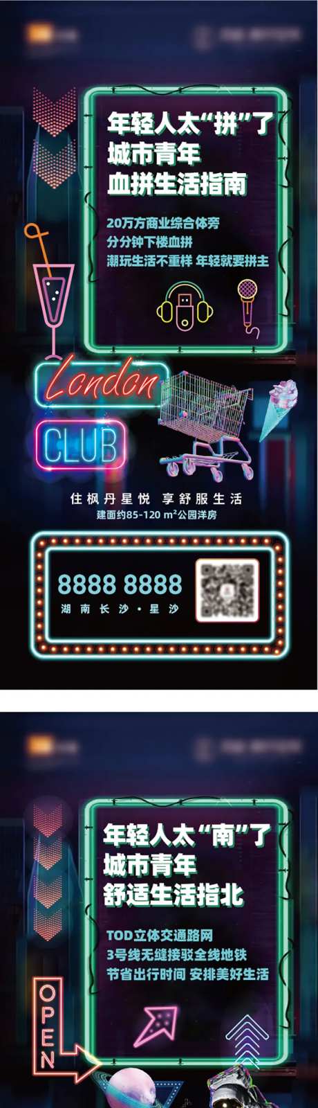 地产城市青年生活指南系列海报-采灵感-https://www.cailinggan.com/