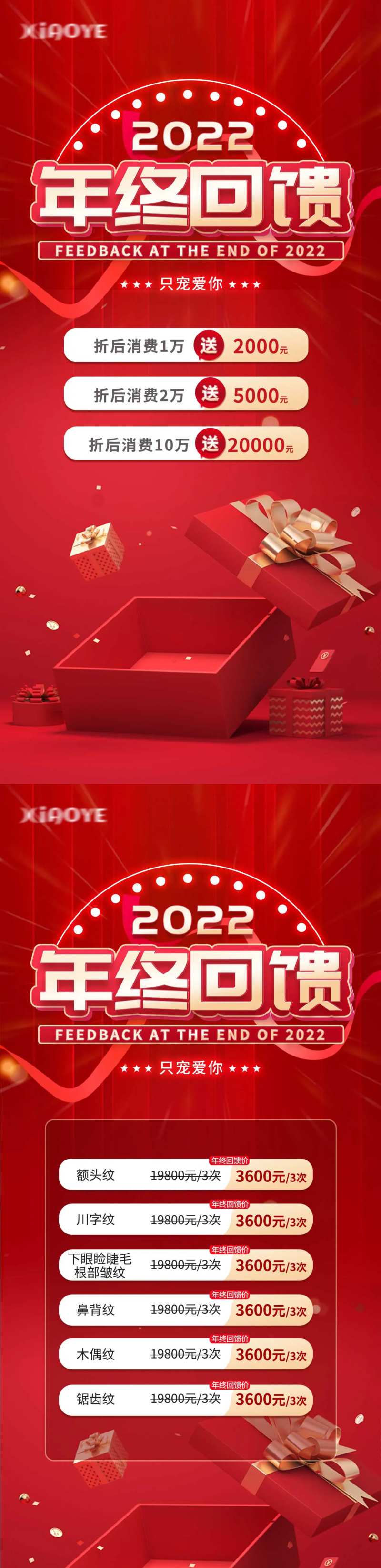 医美大气高端年终回馈海报-采灵感-cailinggan.com