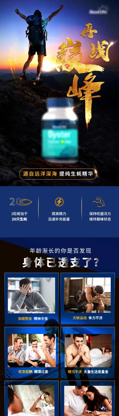 生蚝牡蛎精华保健品详情页-采灵感-https://www.cailinggan.com/