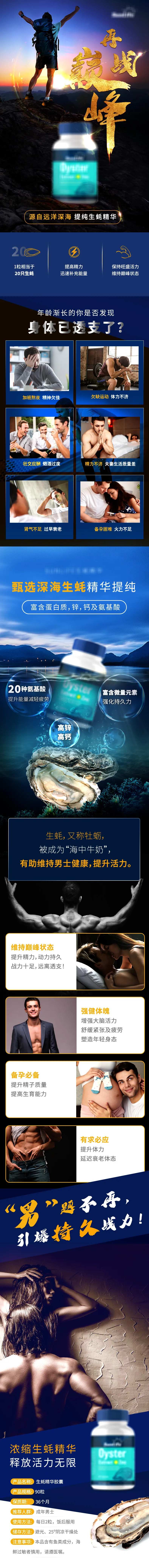 生蚝牡蛎精华保健品详情页-采灵感-cailinggan.com