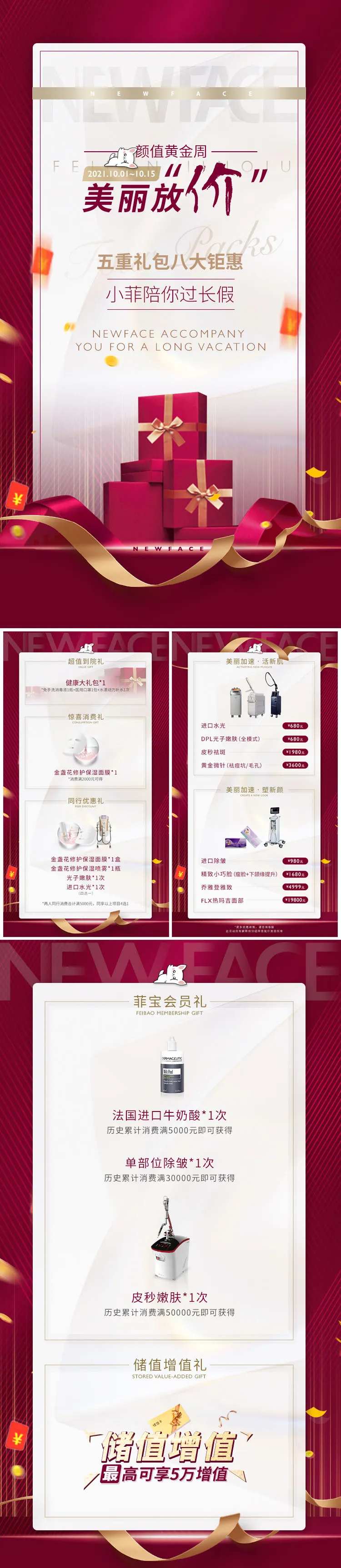 医美项目放价活动系列海报-采灵感-cailinggan.com