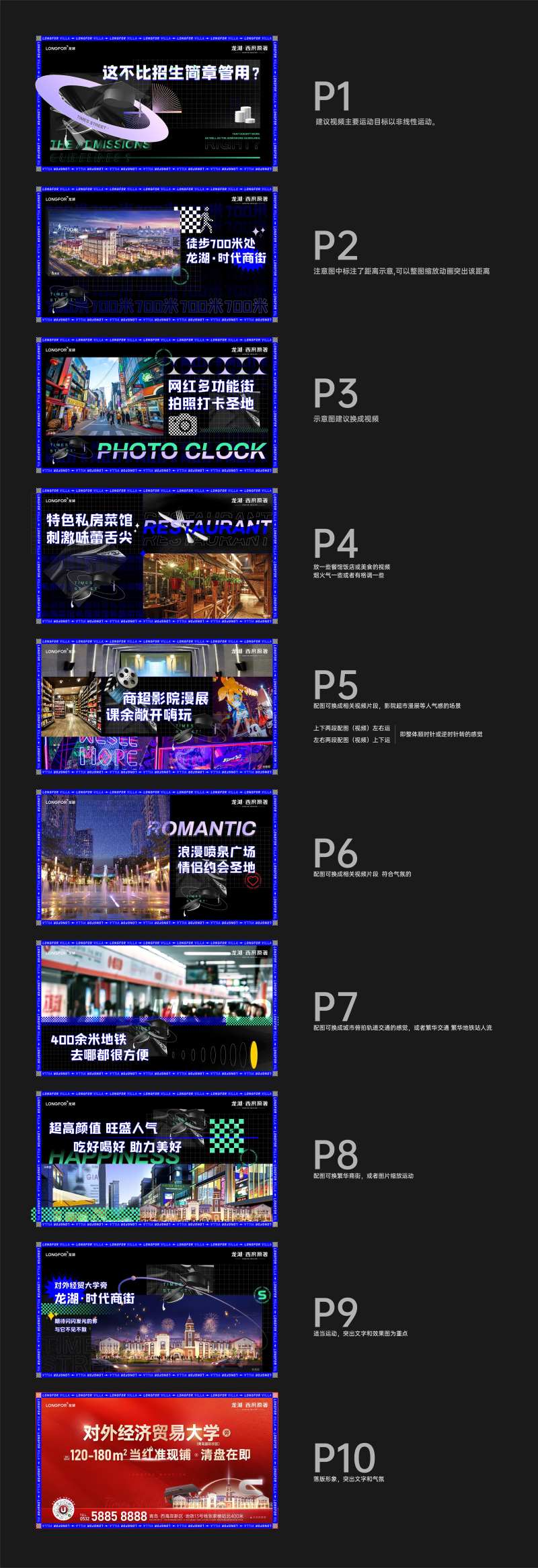 地产商铺招生噱头快闪视频-采灵感-cailinggan.com