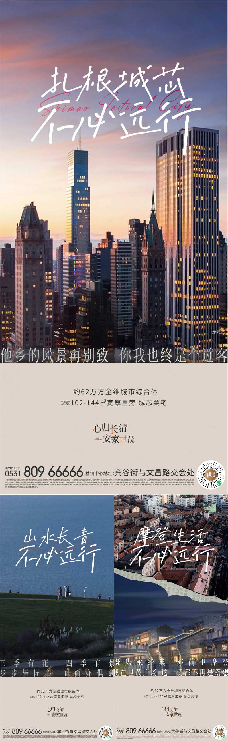 安家置业海报-采灵感-cailinggan.com