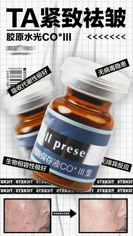 医美产品去皱案例对比海报-采灵感-https://www.cailinggan.com/