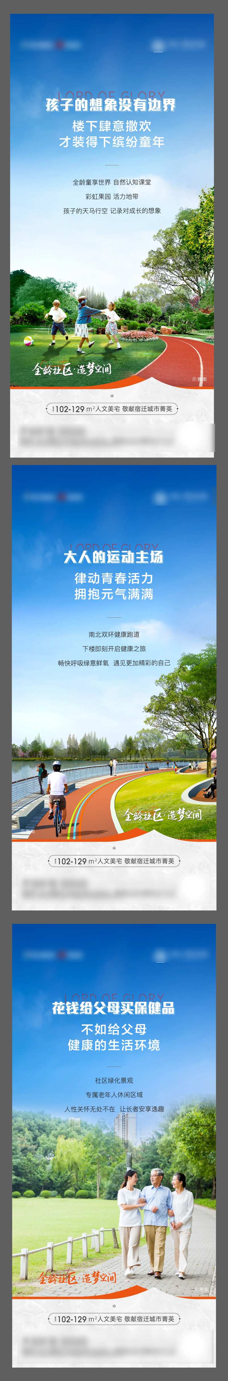 全龄社区低密价值点系列海报-采灵感-cailinggan.com