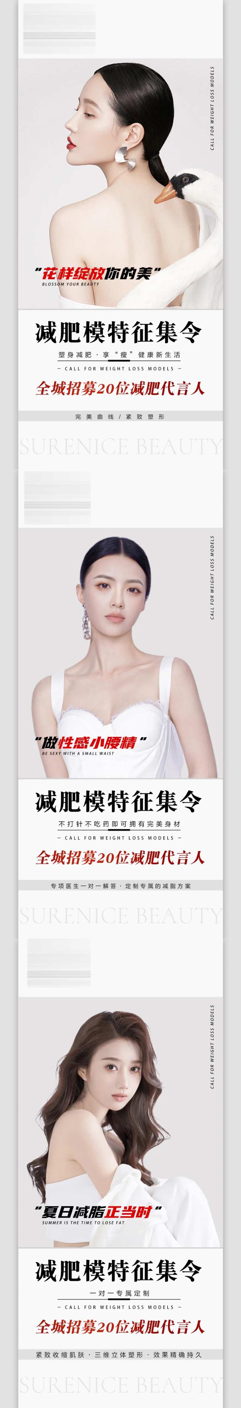 医美减肥招募官-采灵感-cailinggan.com
