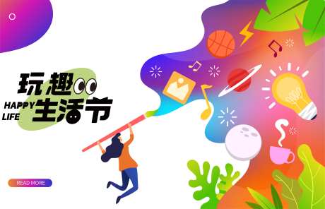 潮玩生活节活动背景板-采灵感-https://www.cailinggan.com/