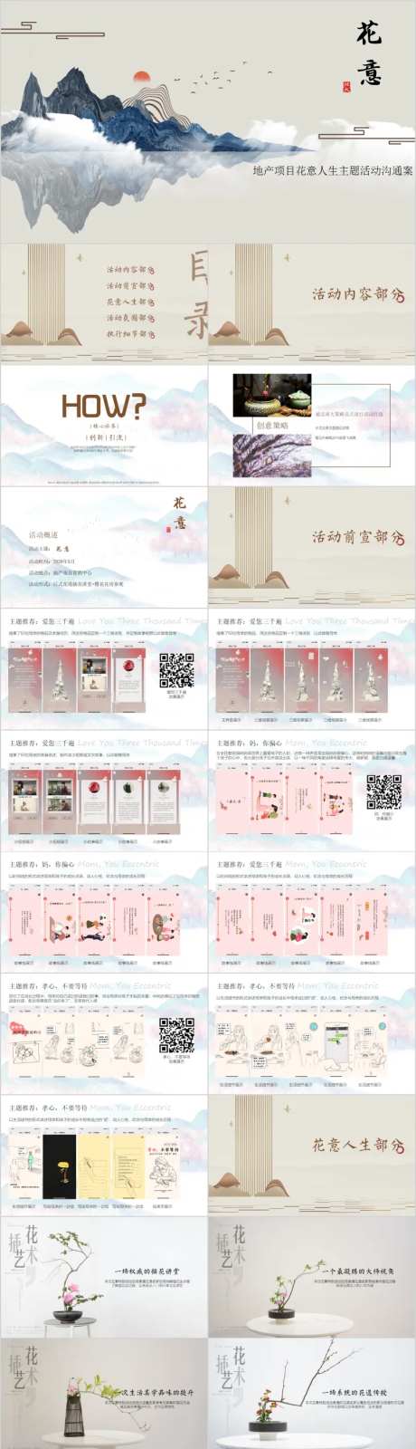 地产母亲节插花讲堂活动方案PPT-采灵感-https://www.cailinggan.com/