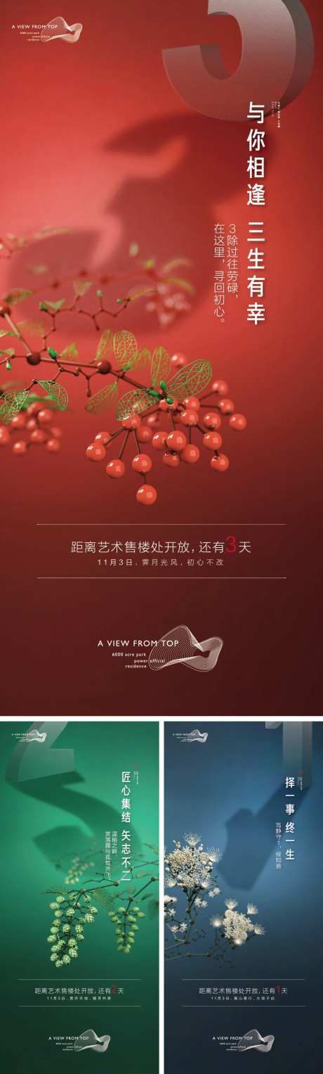 房地产售楼部开放艺术倒计时海报-采灵感-https://www.cailinggan.com/