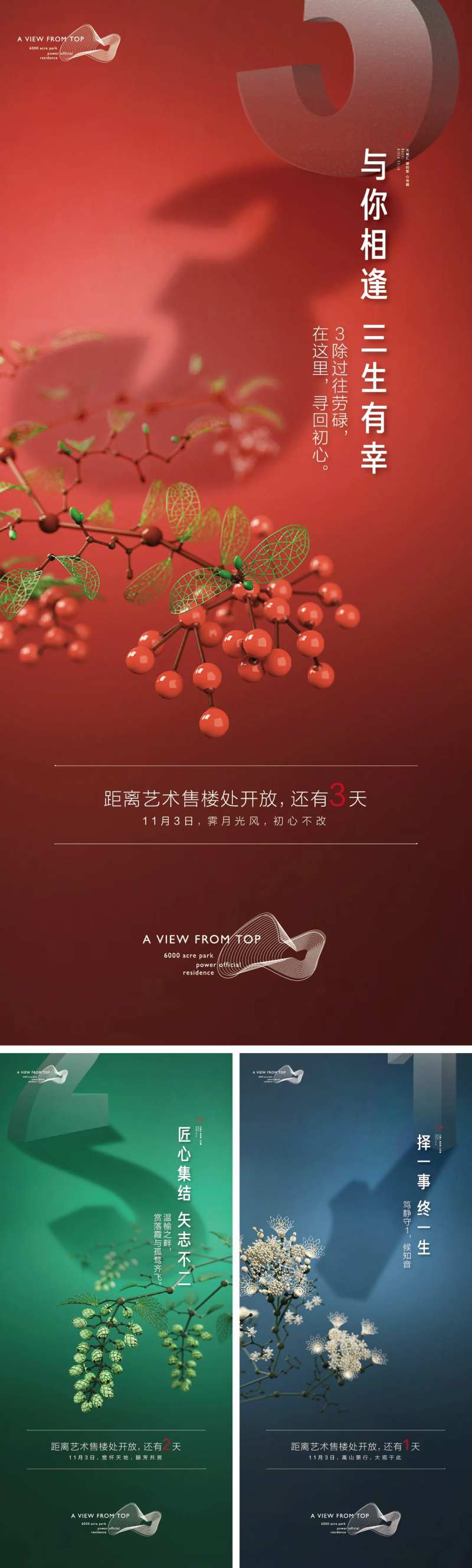 房地产售楼部开放艺术倒计时海报-采灵感-cailinggan.com