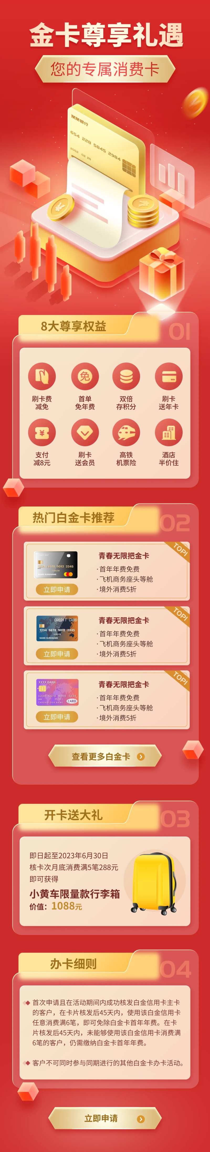 金融理财信用卡办理活动长图海报-采灵感-cailinggan.com