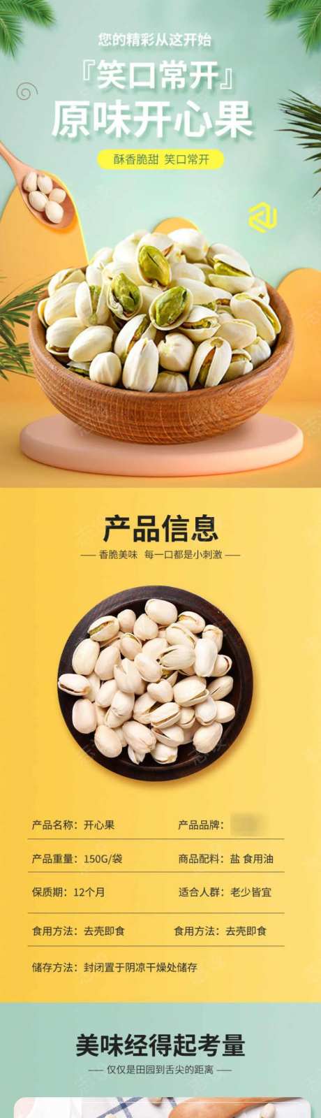 干果开心果详情页-采灵感-https://www.cailinggan.com/