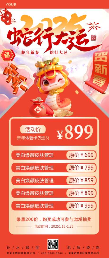 2025蛇年行大运新春海报-采灵感-https://www.cailinggan.com/
