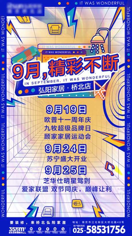 商场活动预告海报-采灵感-https://www.cailinggan.com/