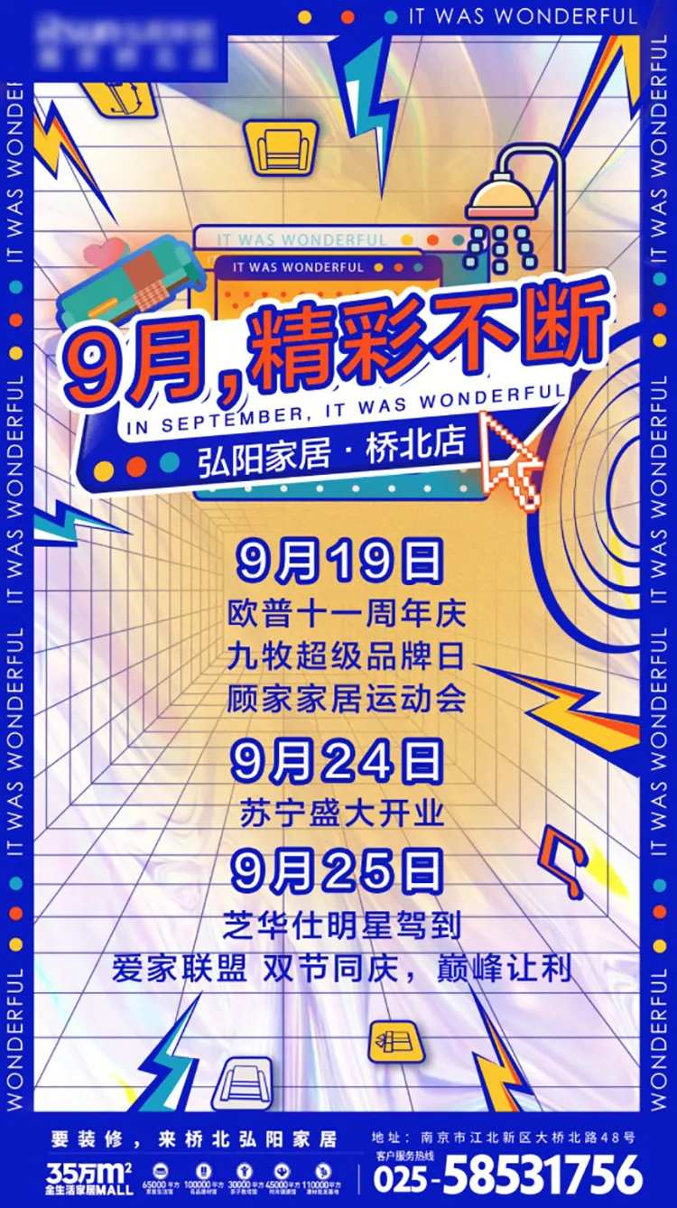 商场活动预告海报-采灵感-cailinggan.com