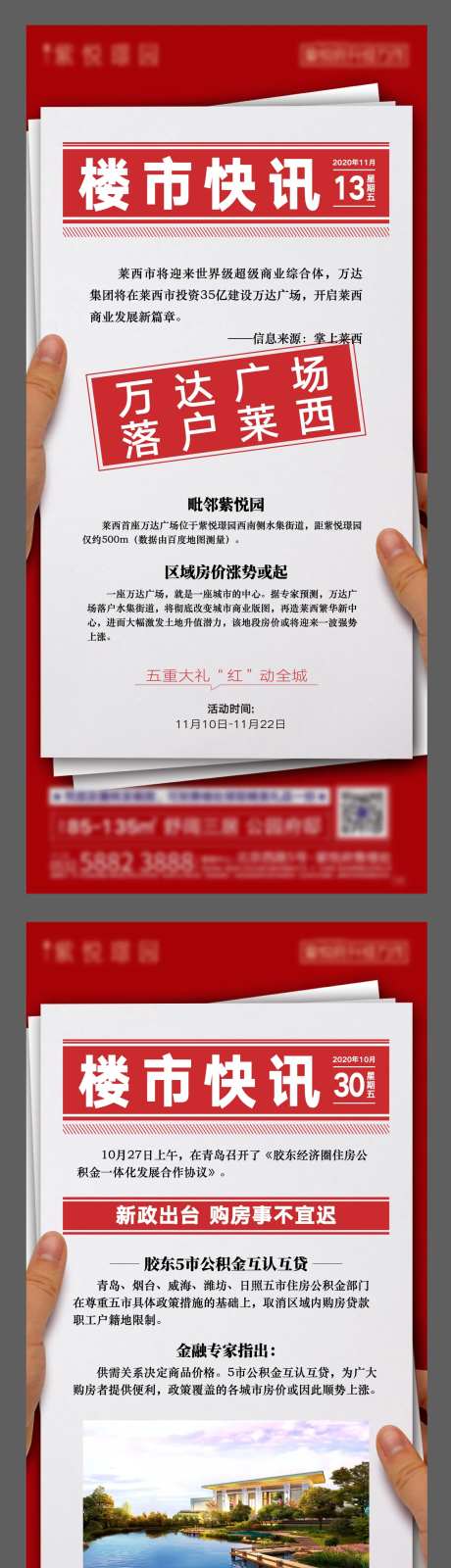 地产利好政策时事资讯海报-采灵感-https://www.cailinggan.com/