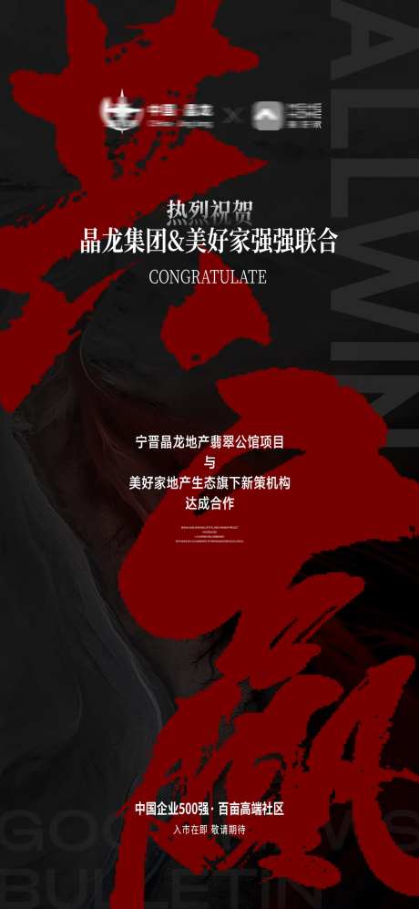 入市喜报共赢红稿-采灵感-https://www.cailinggan.com/
