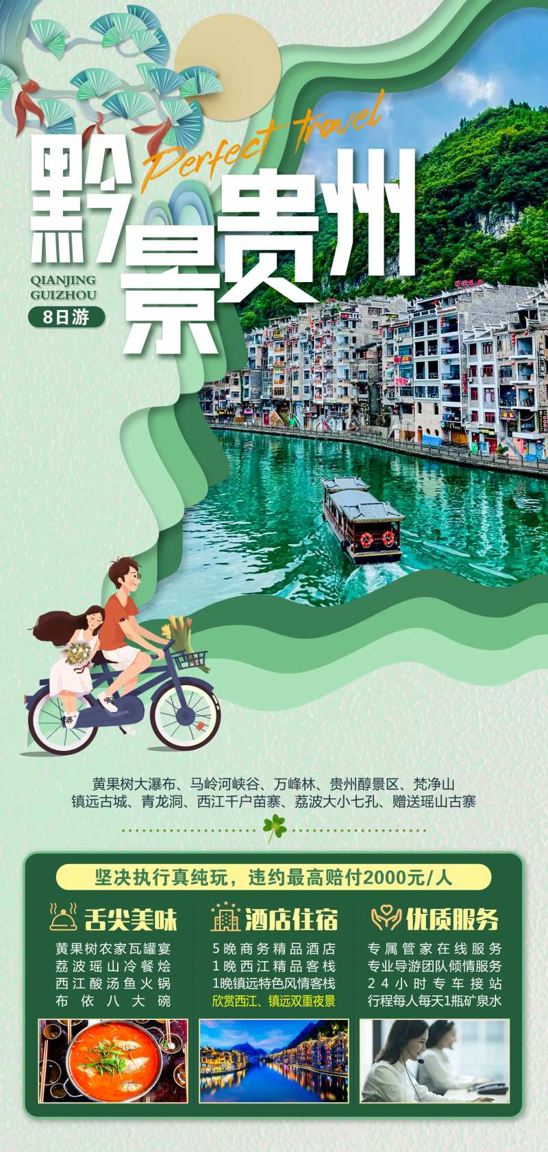 黔景贵州旅游海报-采灵感-cailinggan.com
