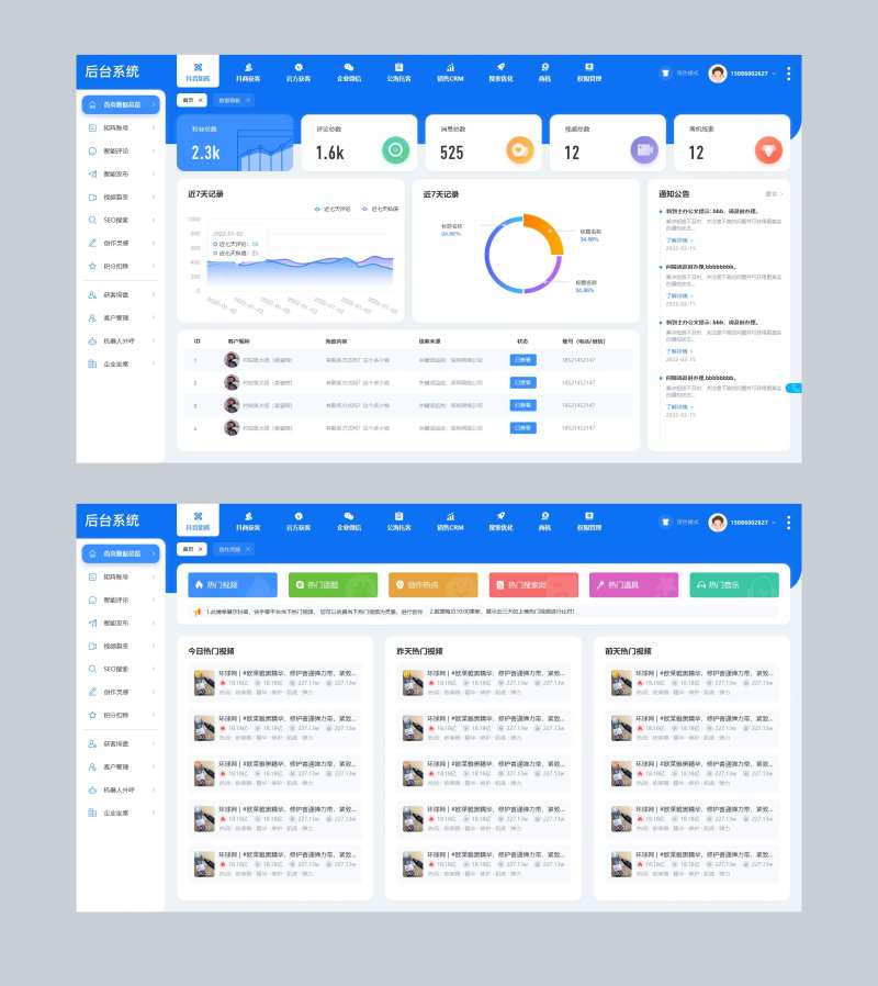 后台SAAS系统界面设计-采灵感-cailinggan.com