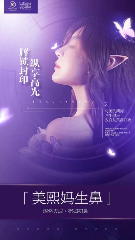 隆鼻助推海报-采灵感-cailinggan.com