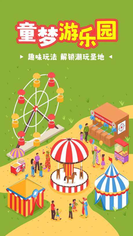 游乐园城堡儿童海报-采灵感-https://www.cailinggan.com/