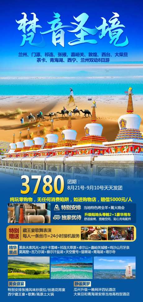 梵音圣境旅游海报-采灵感-https://www.cailinggan.com/