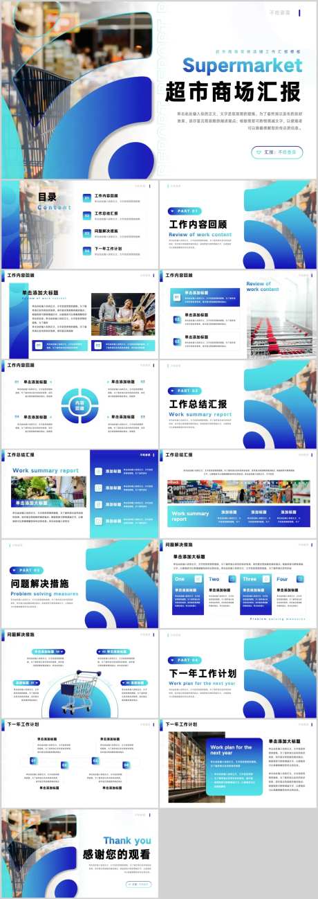 超市商场实体店铺工作汇报模板-采灵感-https://www.cailinggan.com/