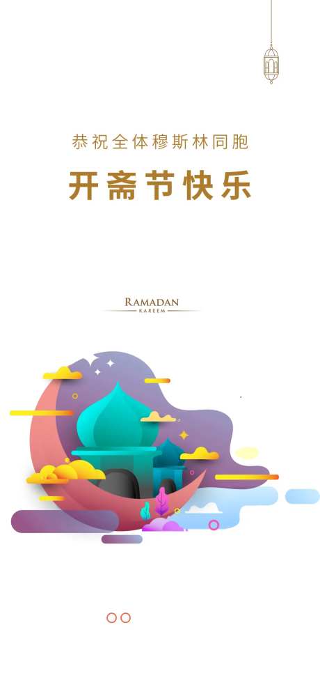开斋节节日海报-采灵感-https://www.cailinggan.com/