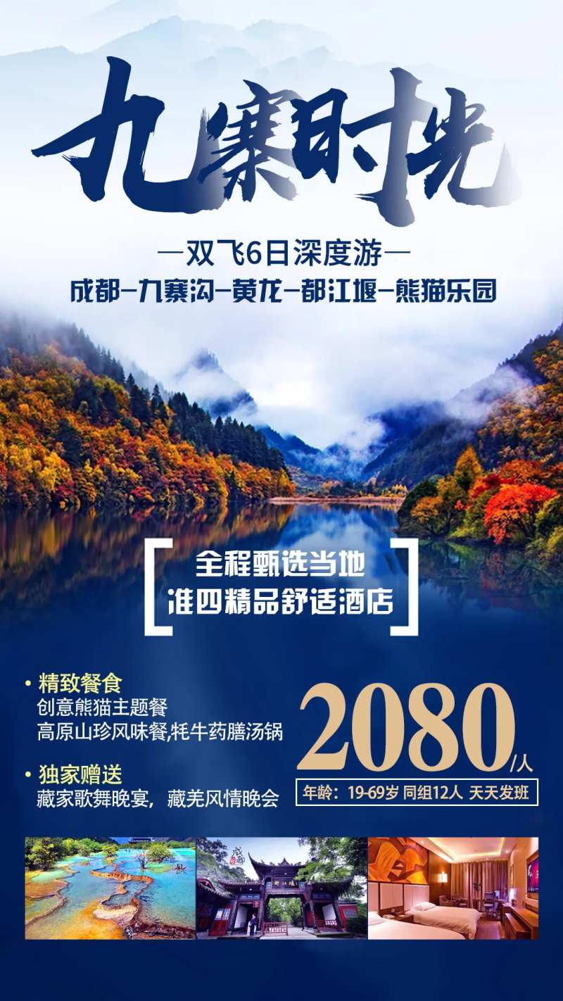 四川南旅游海报-采灵感-cailinggan.com