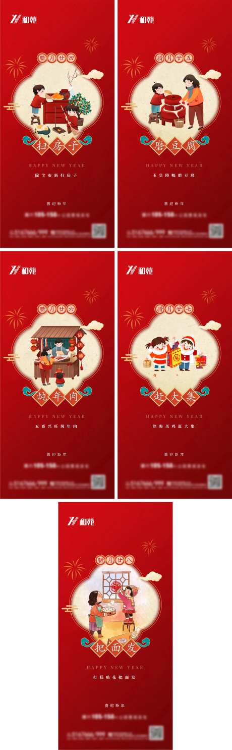 腊月年俗系列-采灵感-https://www.cailinggan.com/